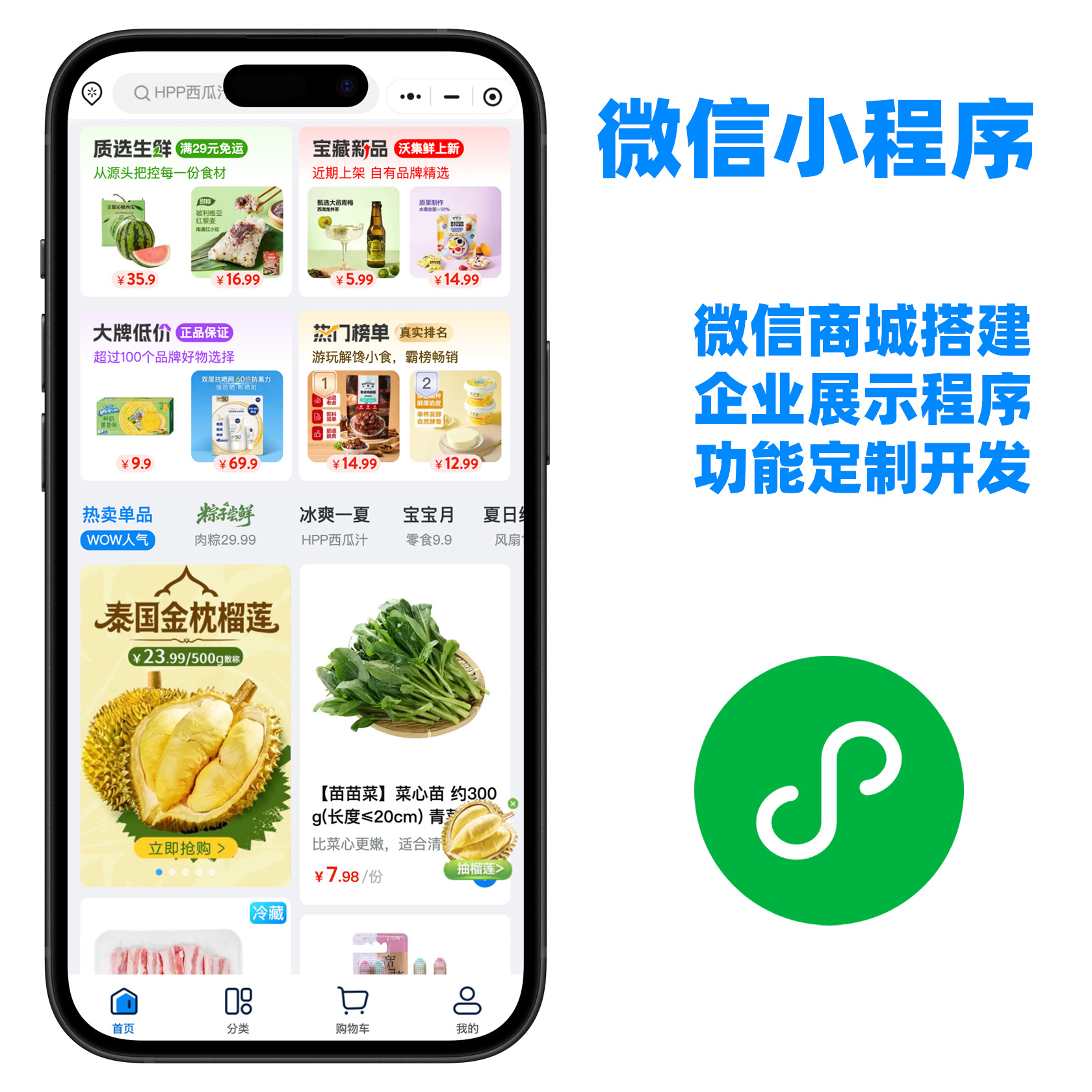 微信小程序开发